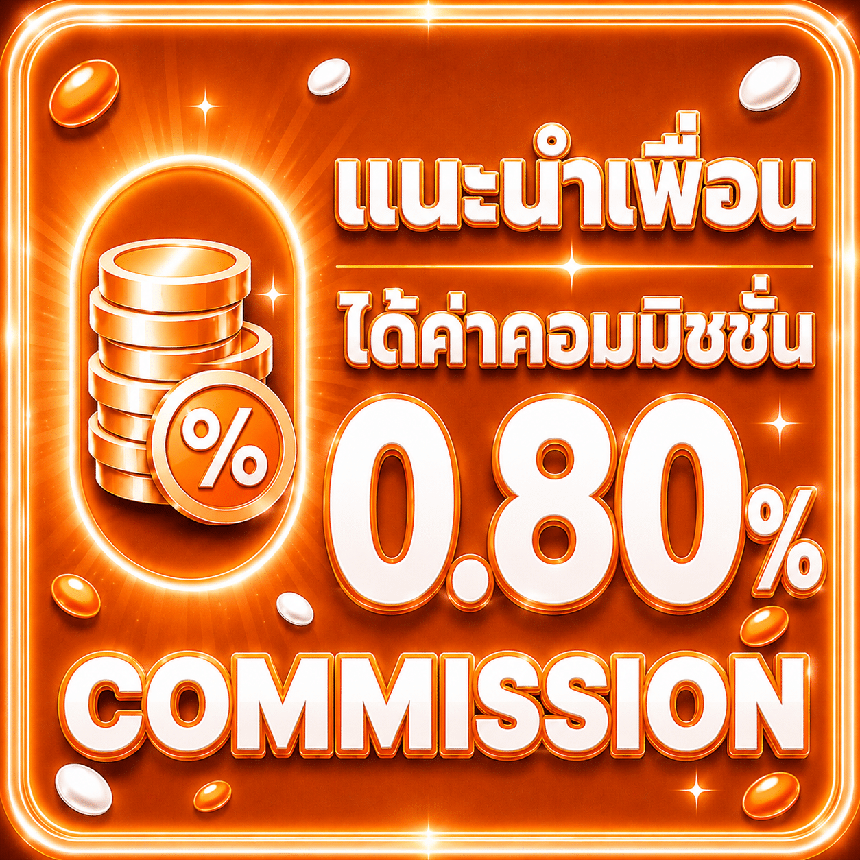 แนะนำเพื่อน