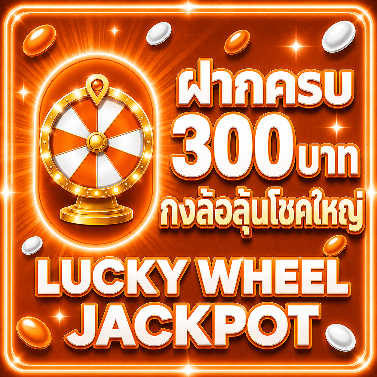 ฝากครบ